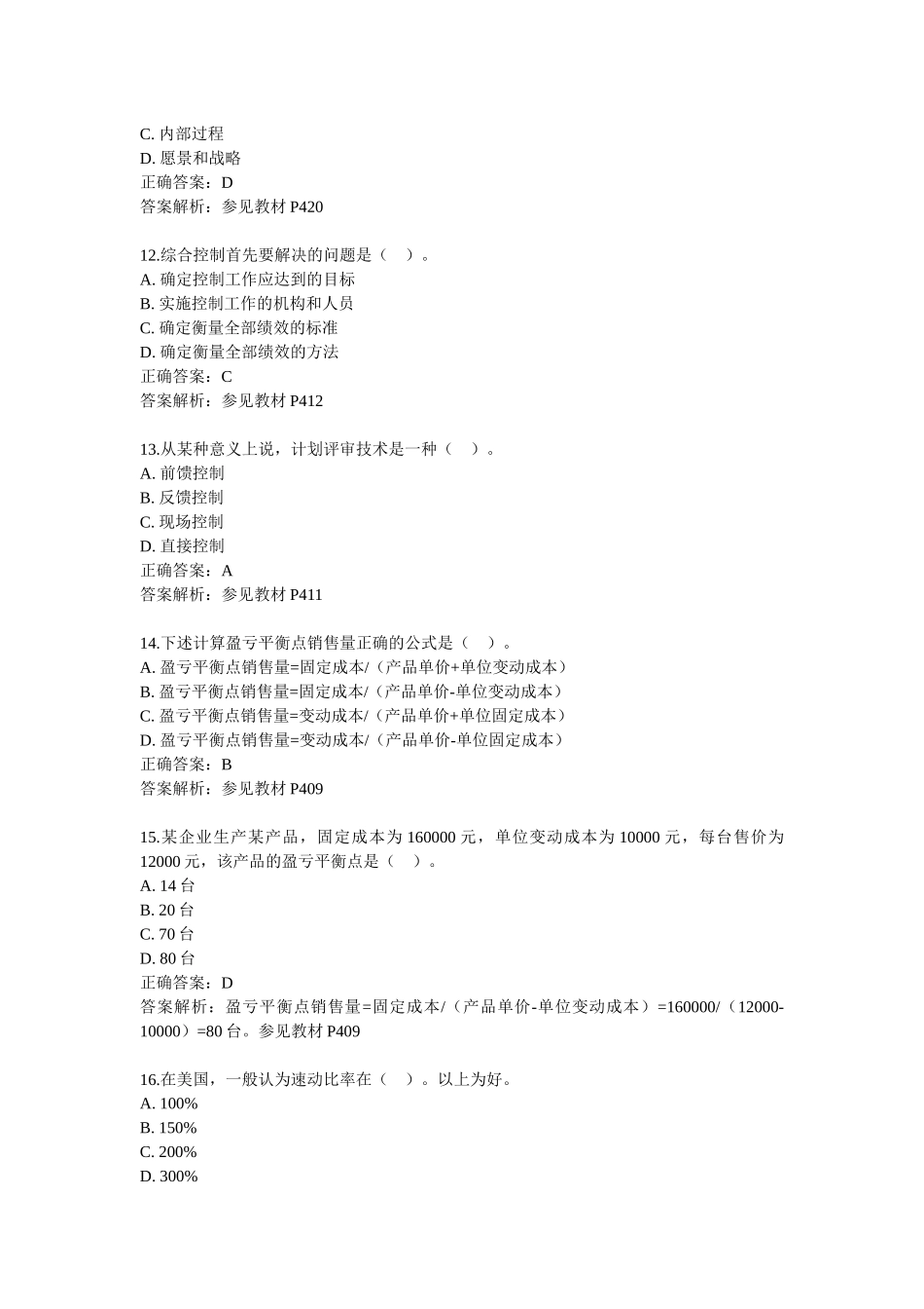 《管理学原理》综合测验考试复习资料_第3页