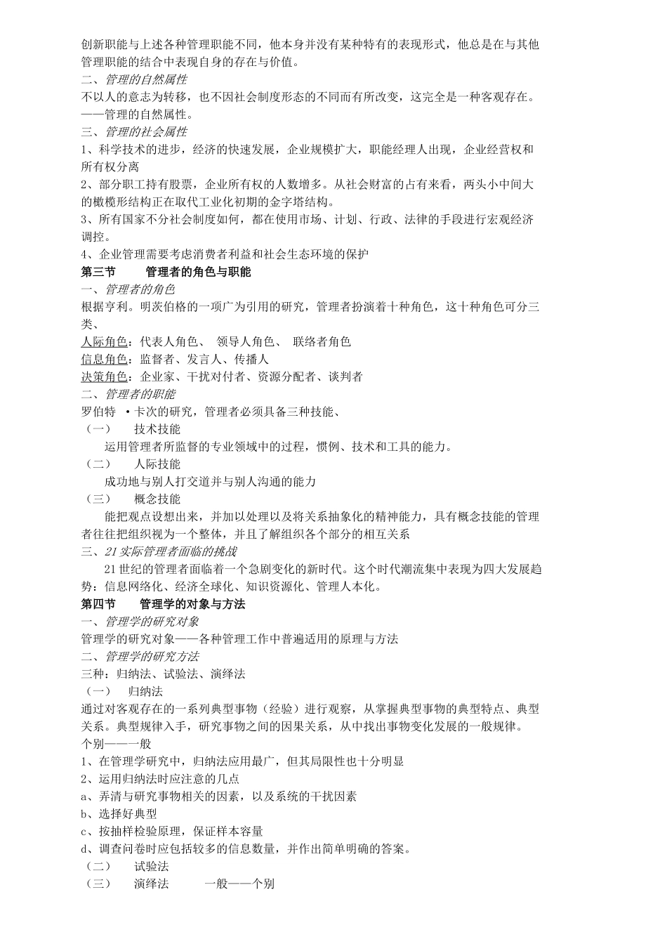 《管理学原理与方法》教案_第3页