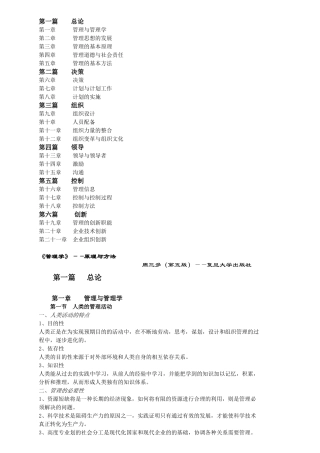 《管理学原理与方法》教案