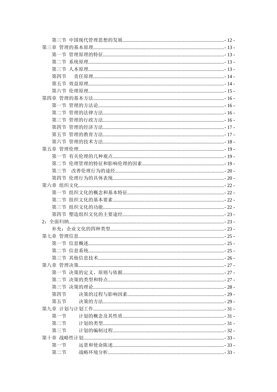 《管理学原理与方法》周三多第四版)权威笔记整理_第2页
