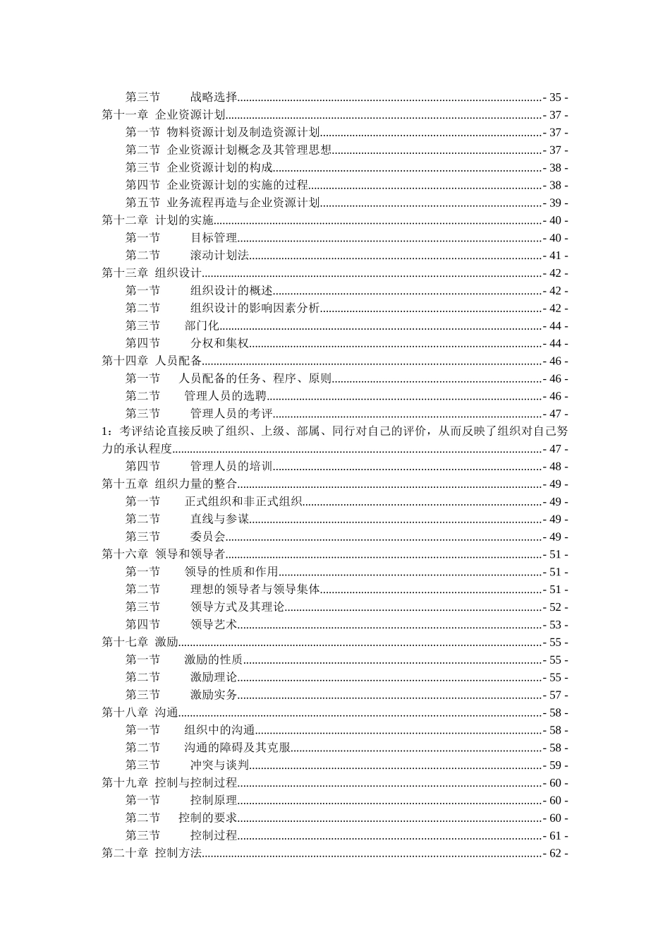 《管理学原理与方法》周三多第四版)权威笔记整理_第3页
