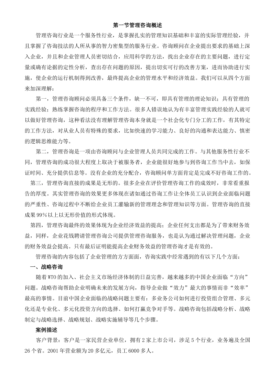 《管理咨询快速入门》某咨询知识点梳理汇总_第2页