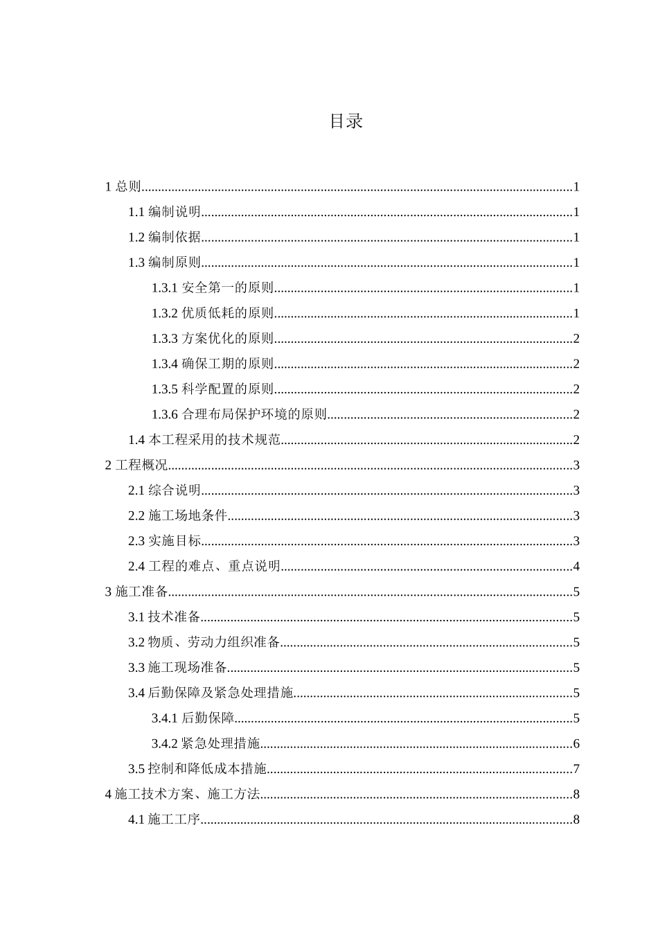 《罐管施工及项目管理》高压天然气管道（2+100～2+500）标段工程  课程设计_第1页