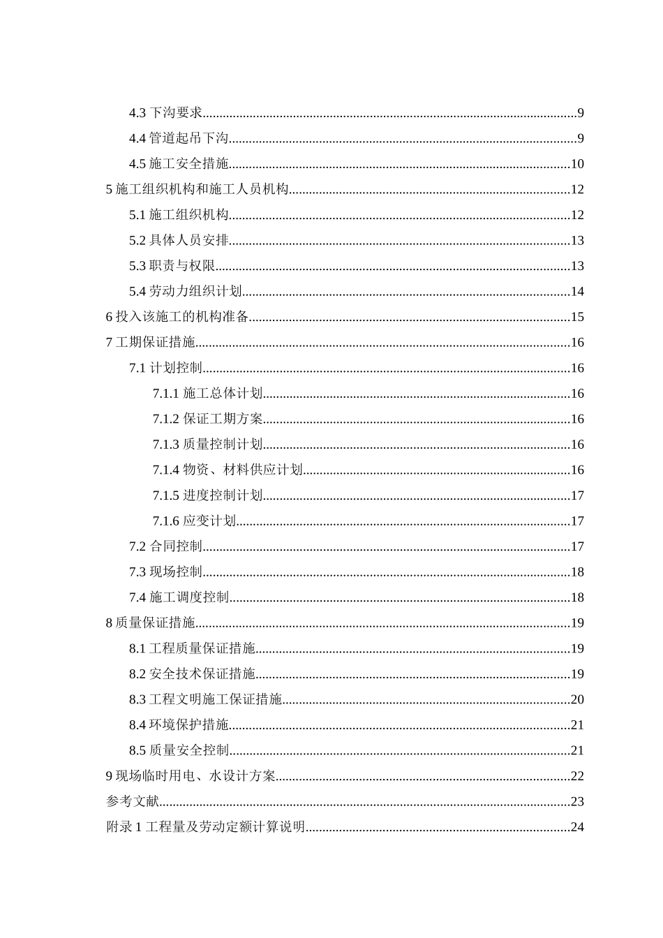 《罐管施工及项目管理》高压天然气管道（2+100～2+500）标段工程  课程设计_第3页