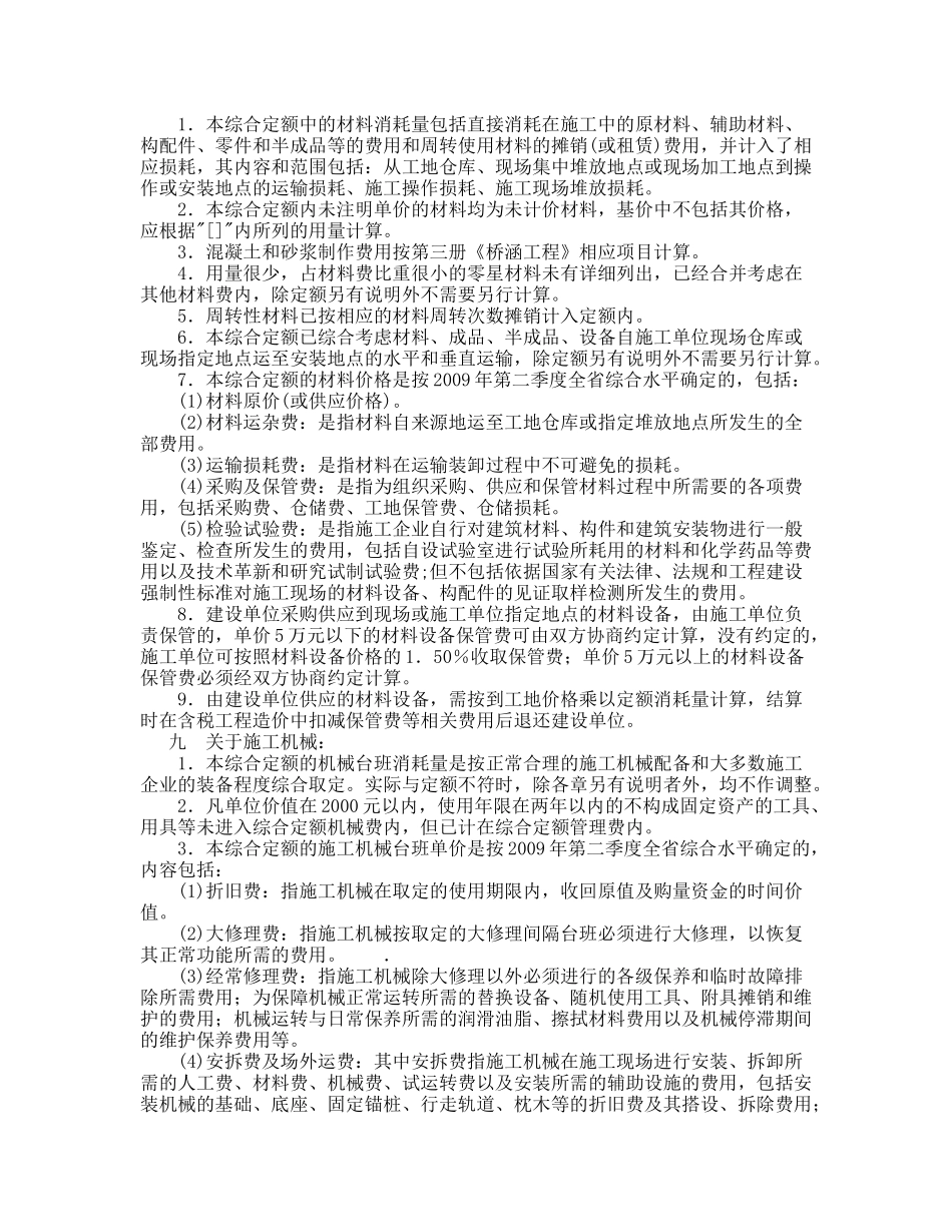 《广东省市政工程综合定额》编制说明以及章节说明_第2页