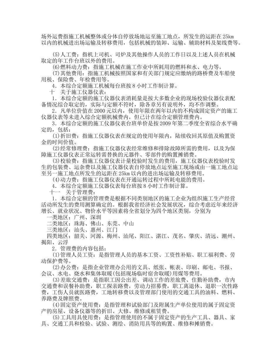 《广东省市政工程综合定额》编制说明以及章节说明_第3页