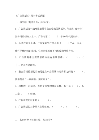 《广告策划》期末考试试题