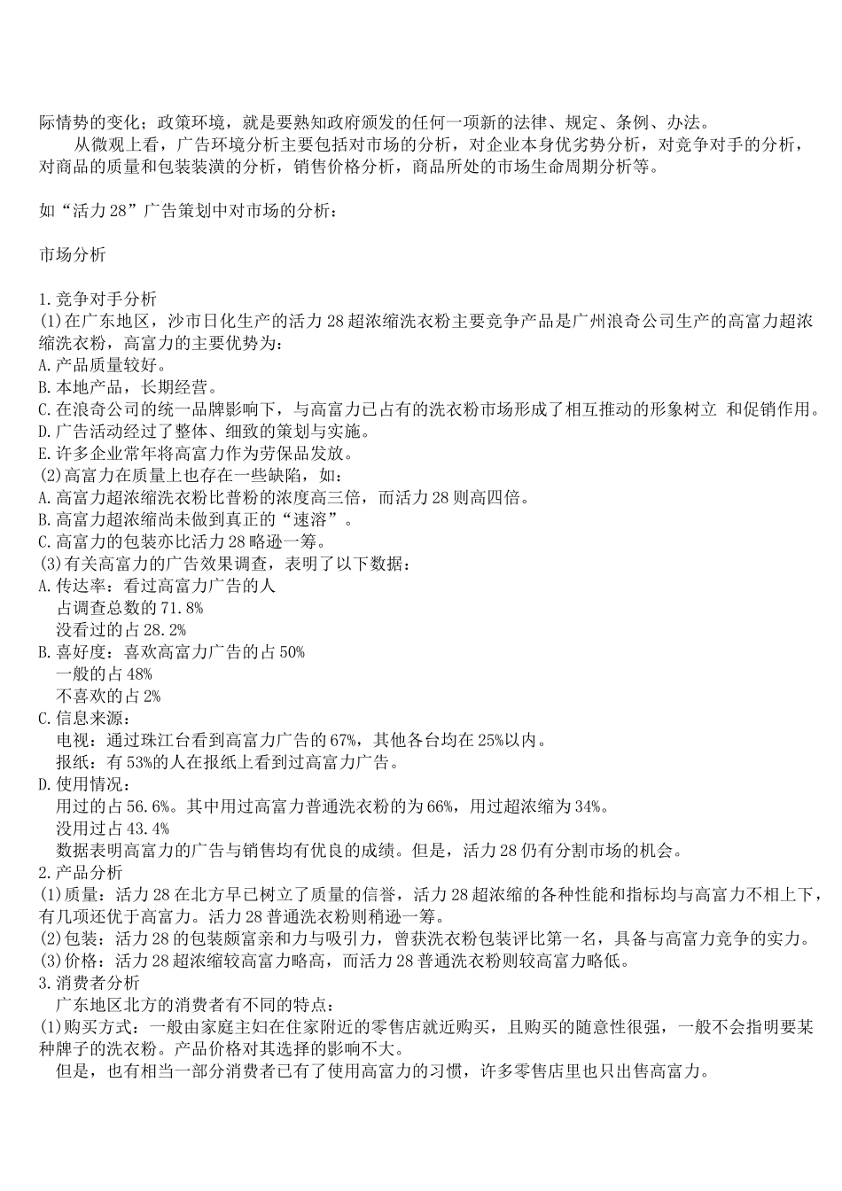 《广告策划广告策划合同》_第2页