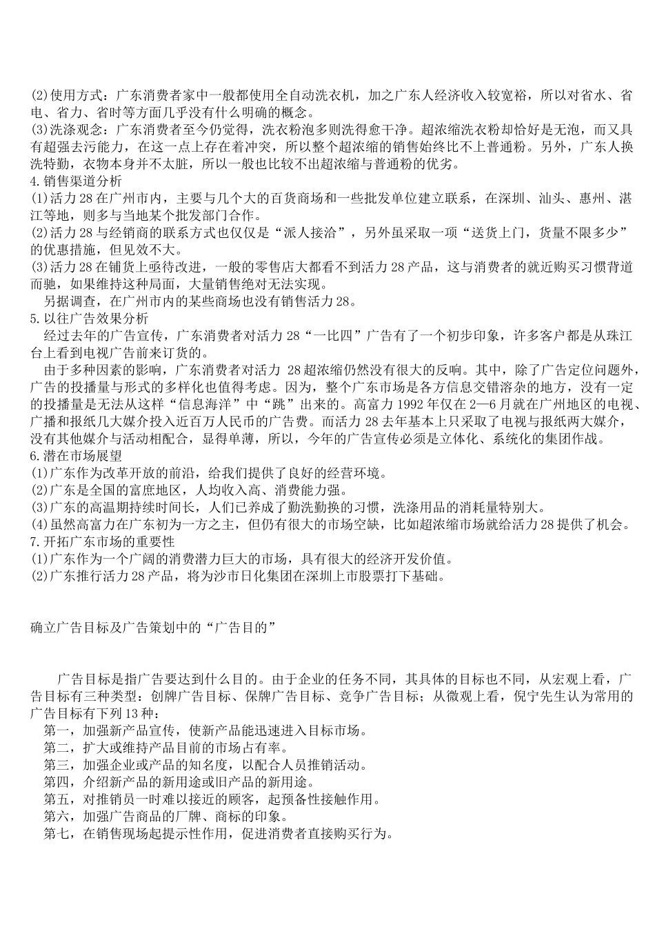 《广告策划广告策划合同》_第3页
