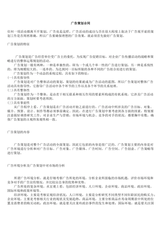 《广告策划广告策划合同》