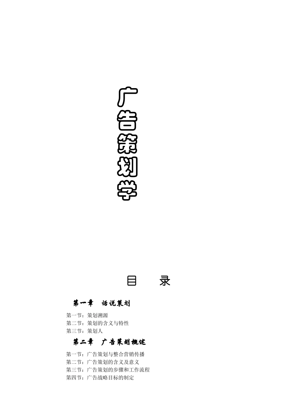 《广告策划学》_第1页