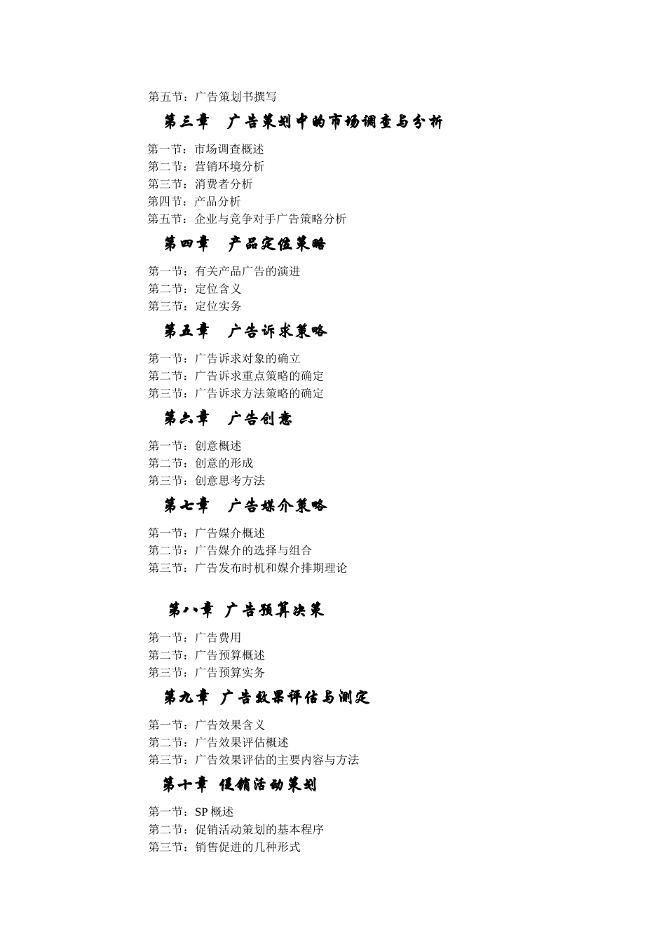 《广告策划学》_第2页
