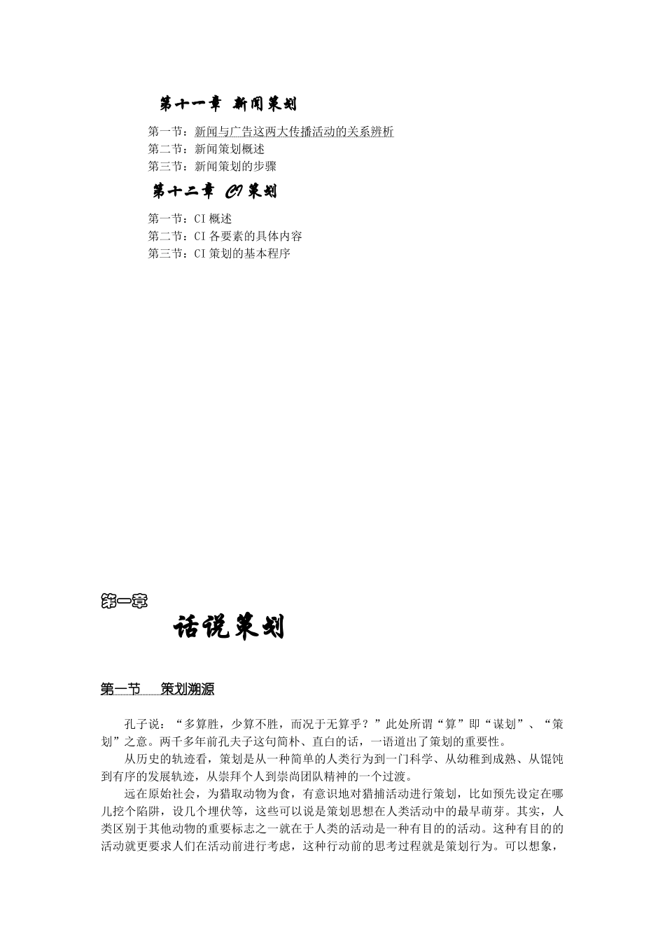 《广告策划学》_第3页