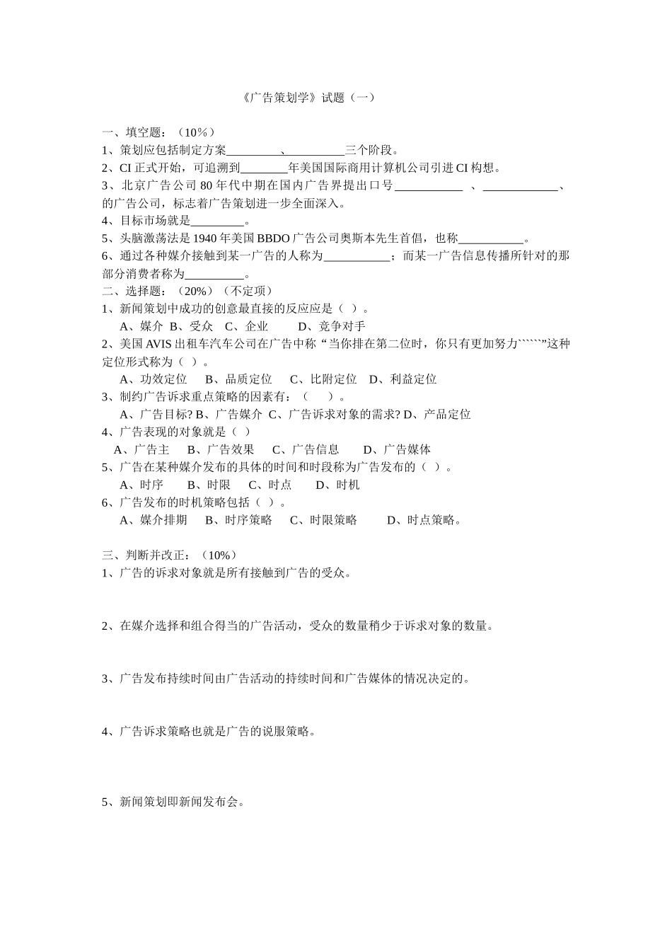 《广告策划学》试题_第1页