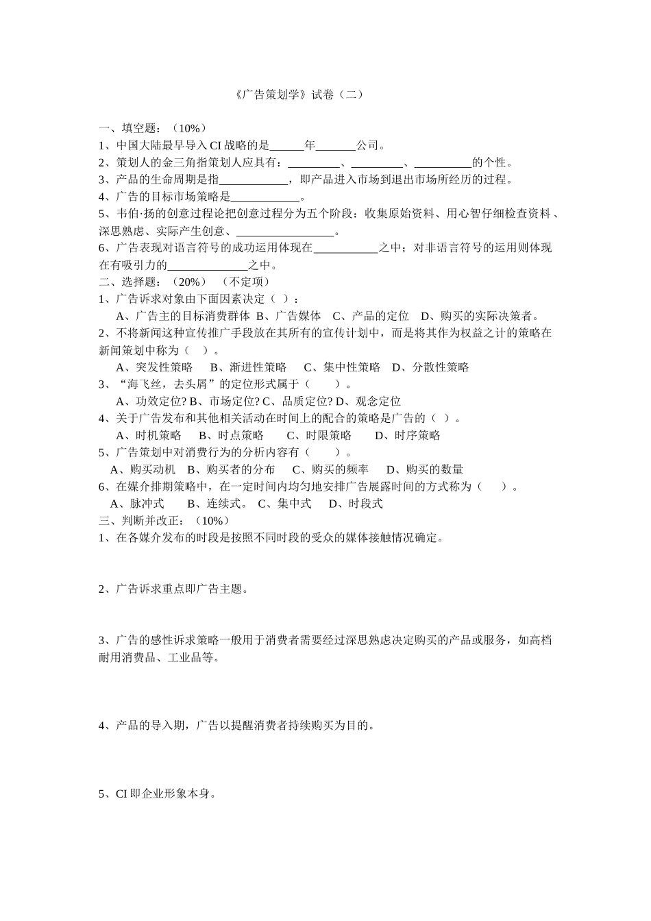 《广告策划学》试题_第3页