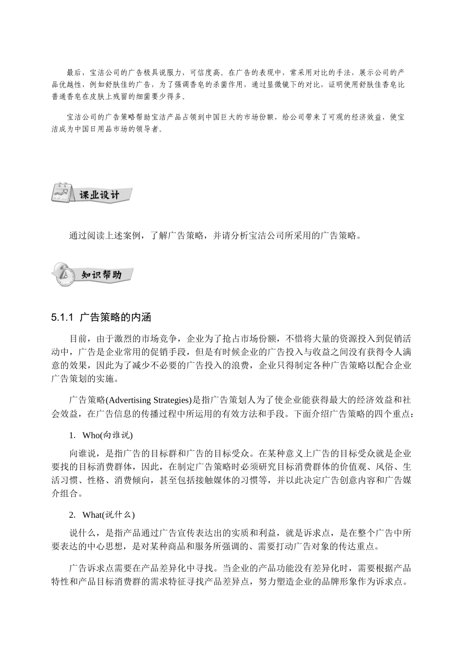 《广告实务》项目 广告策略知识点梳理汇总_第2页