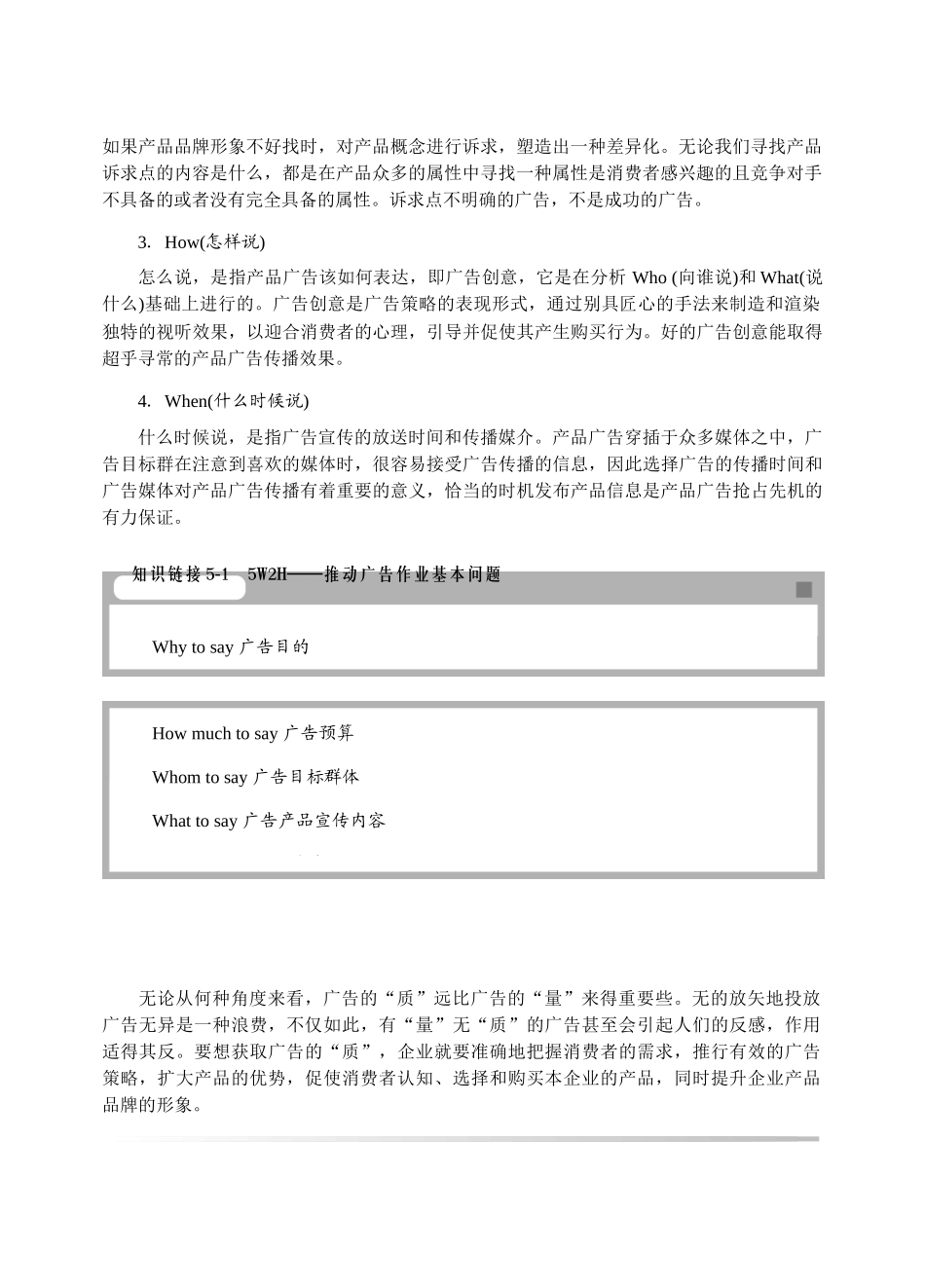 《广告实务》项目 广告策略知识点梳理汇总_第3页