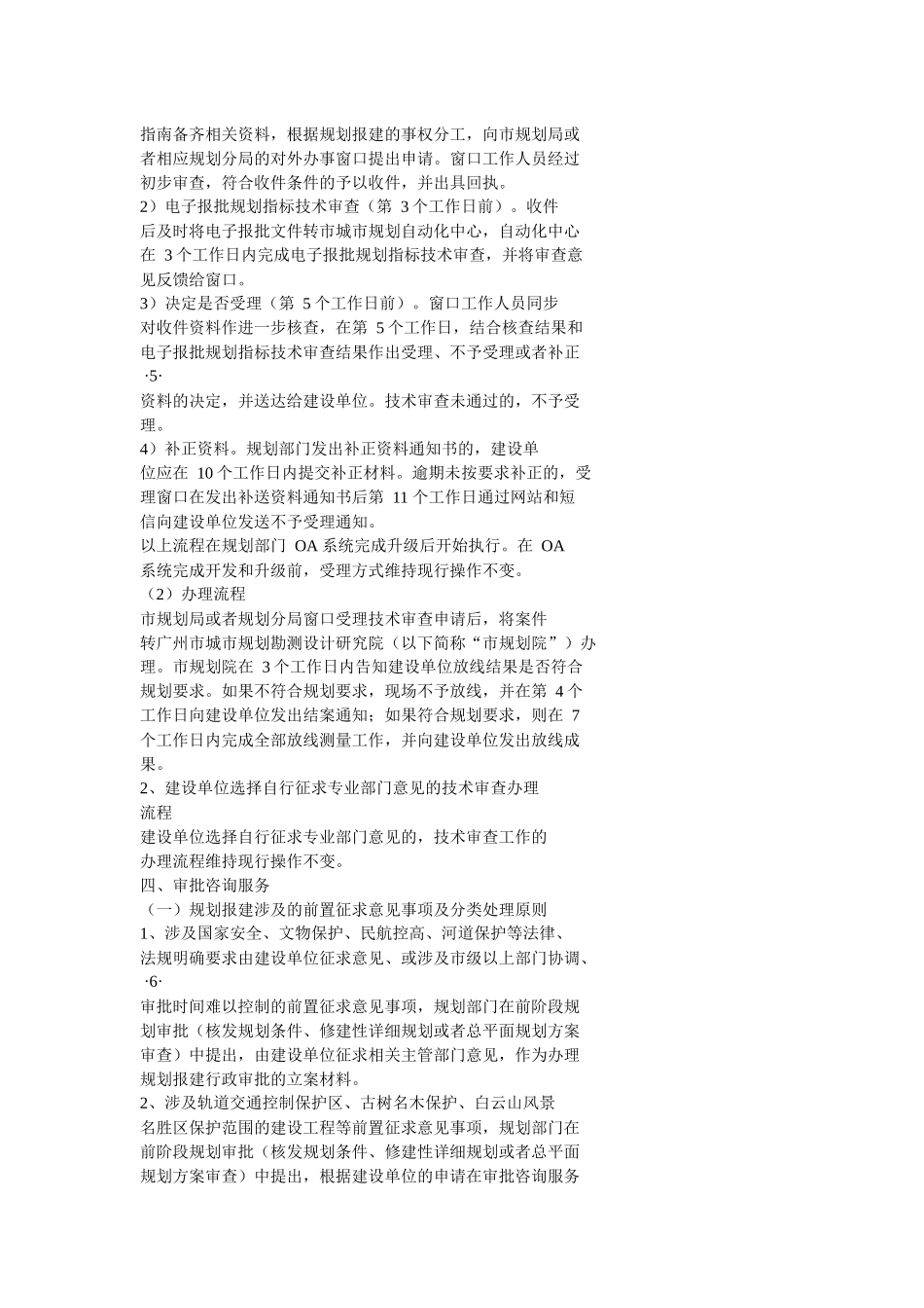 《广州市建设工程项目优化审批流程试行方案》规划报建阶段实施细则_第3页