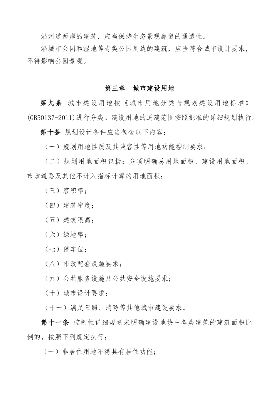 《贵阳市城市规划技术管理办法》文本及说明_第3页