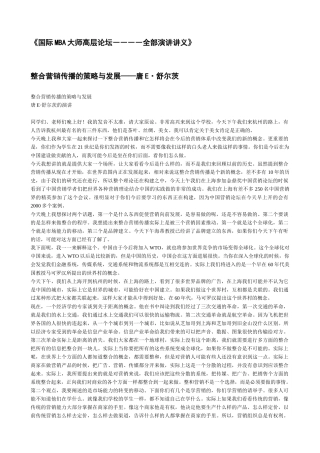 《国际MBA大师高层论坛全部演讲讲义》