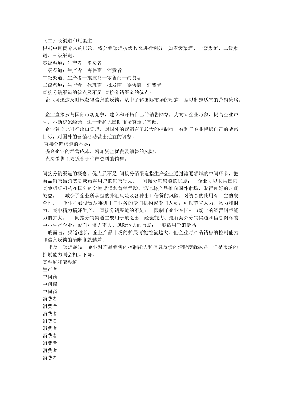 《国际市场营销实务》项目七  国际市场分销策略的制定及应用_第2页