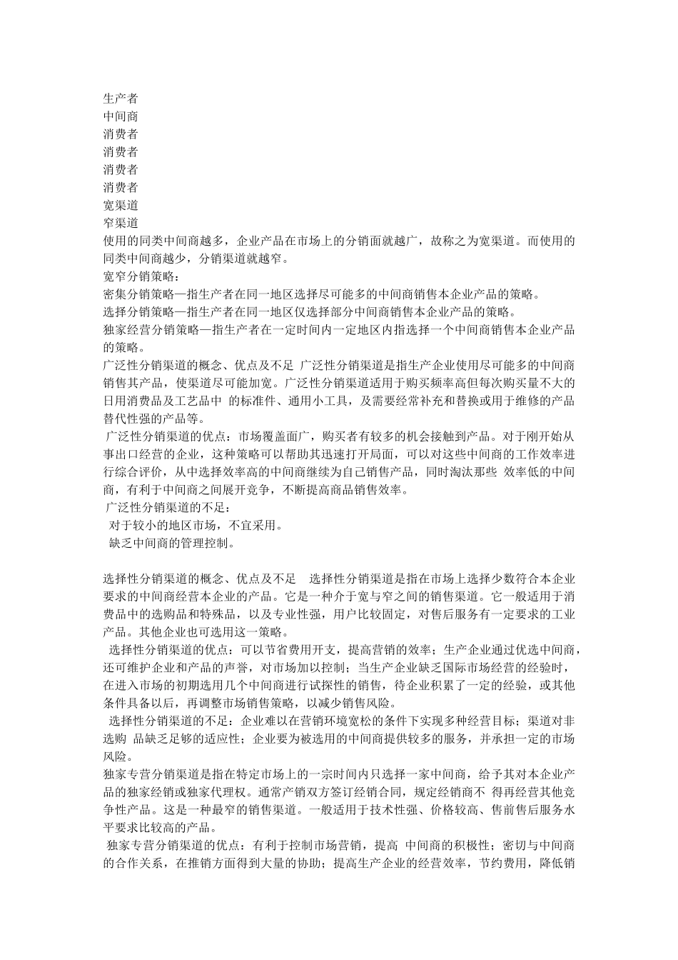 《国际市场营销实务》项目七  国际市场分销策略的制定及应用_第3页