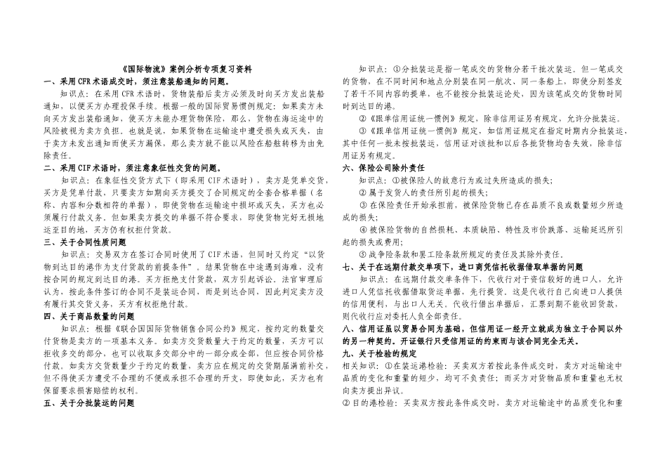 《国际物流》案例分析专项复习资料_第1页