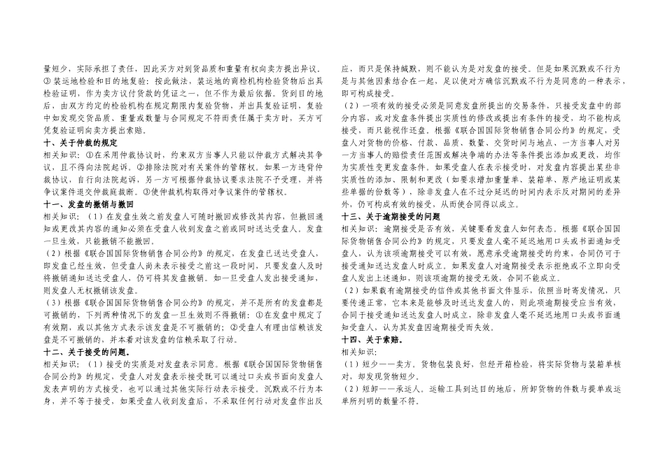 《国际物流》案例分析专项复习资料_第2页