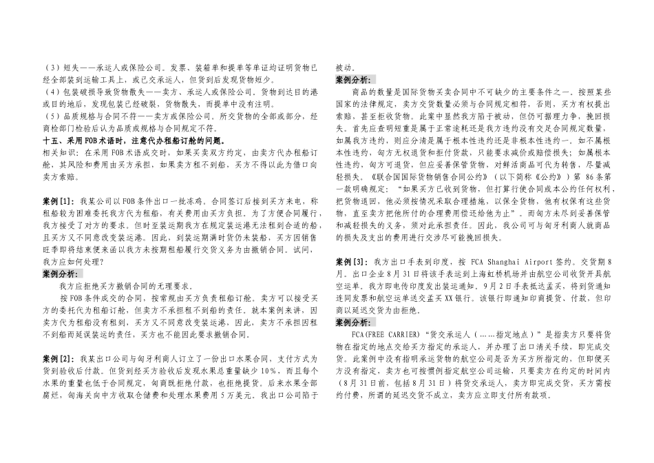 《国际物流》案例分析专项复习资料_第3页