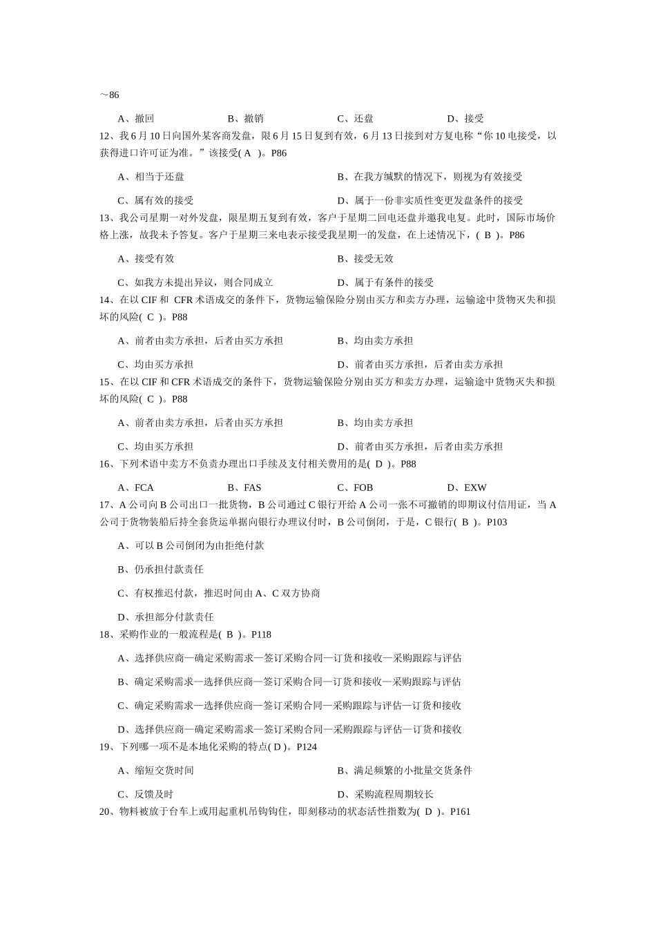 《国际物流》期末复习（新）测试题_第2页