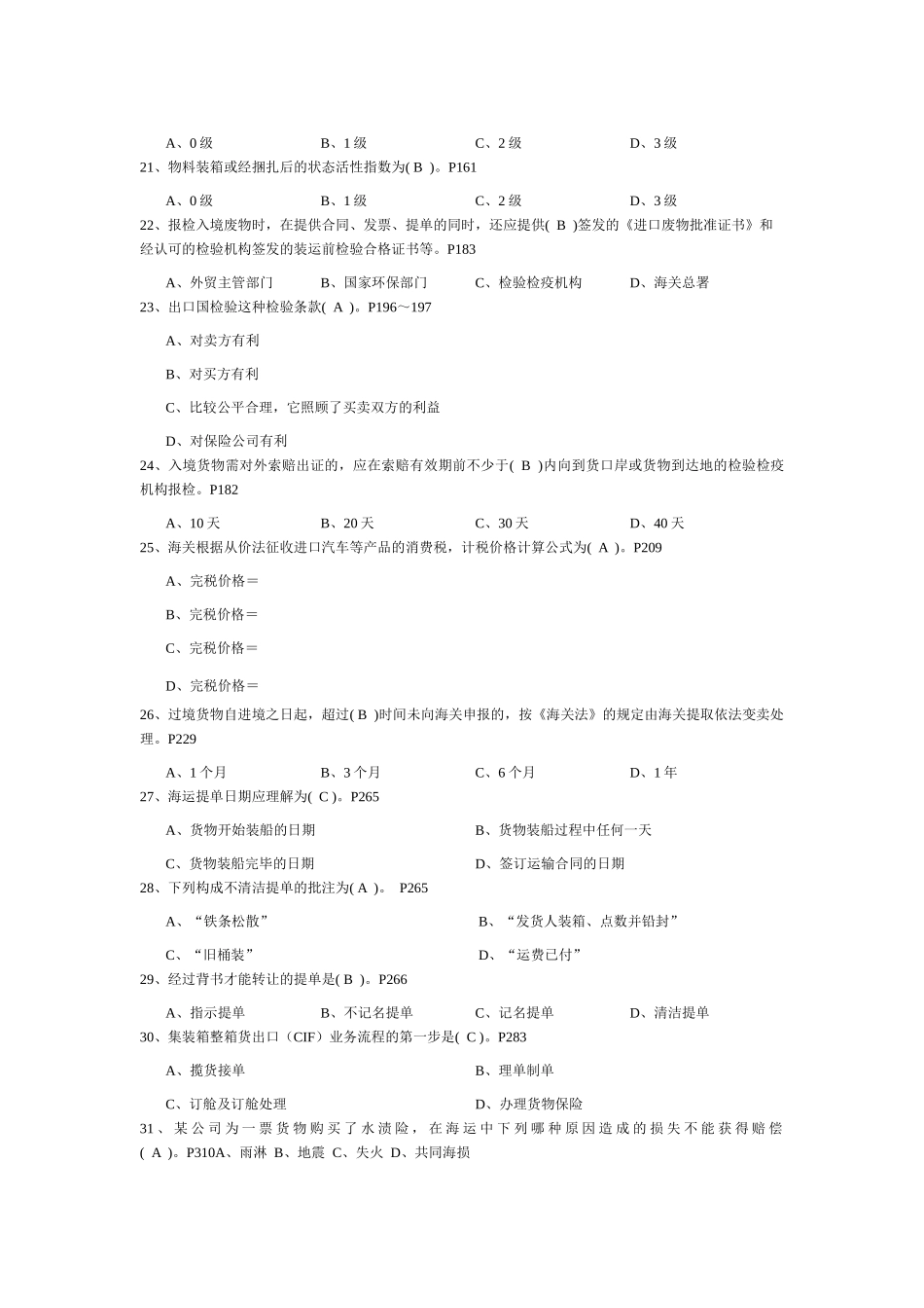 《国际物流》期末复习（新）测试题_第3页