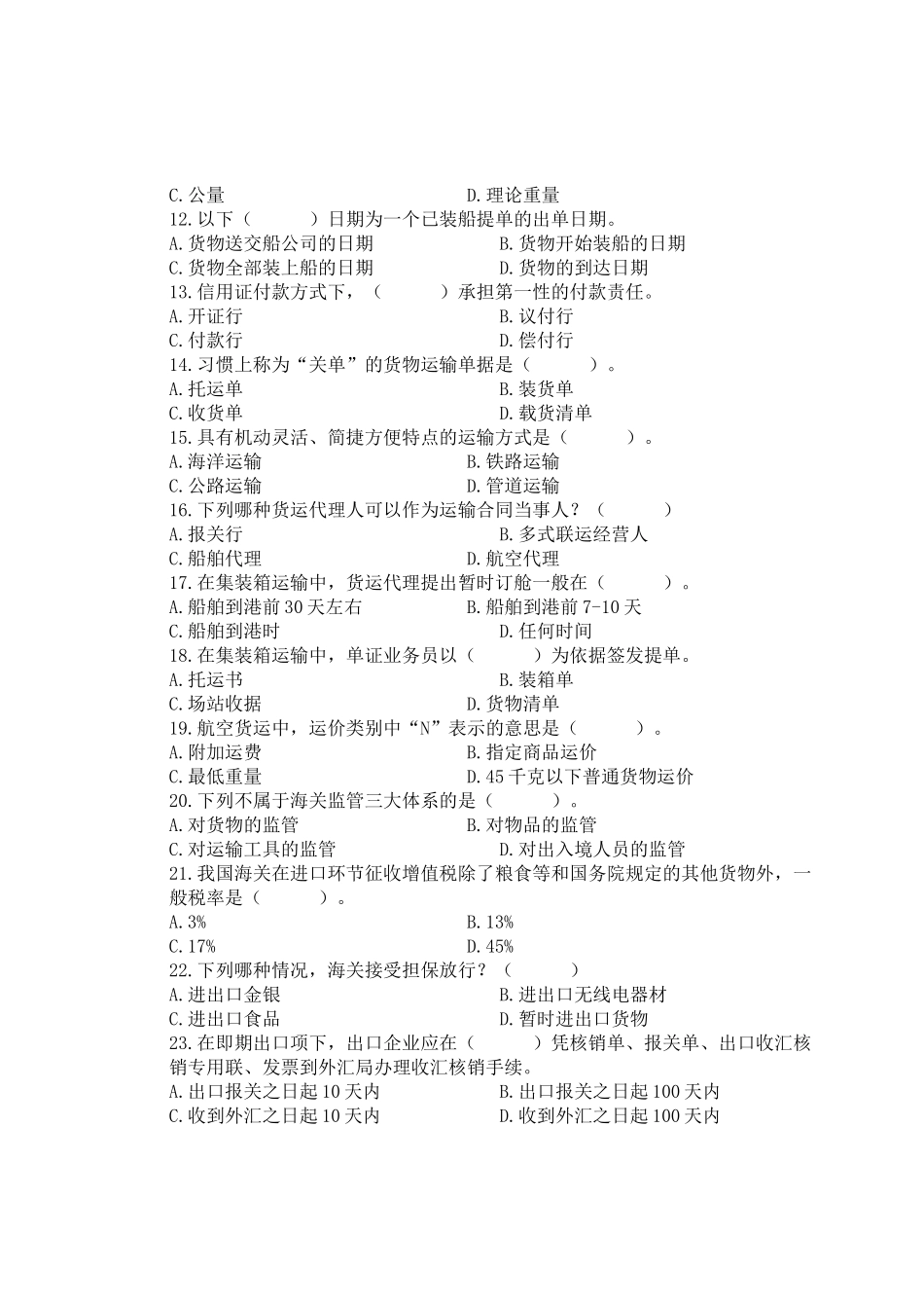 《国际物流报关实务》测试题库_第3页