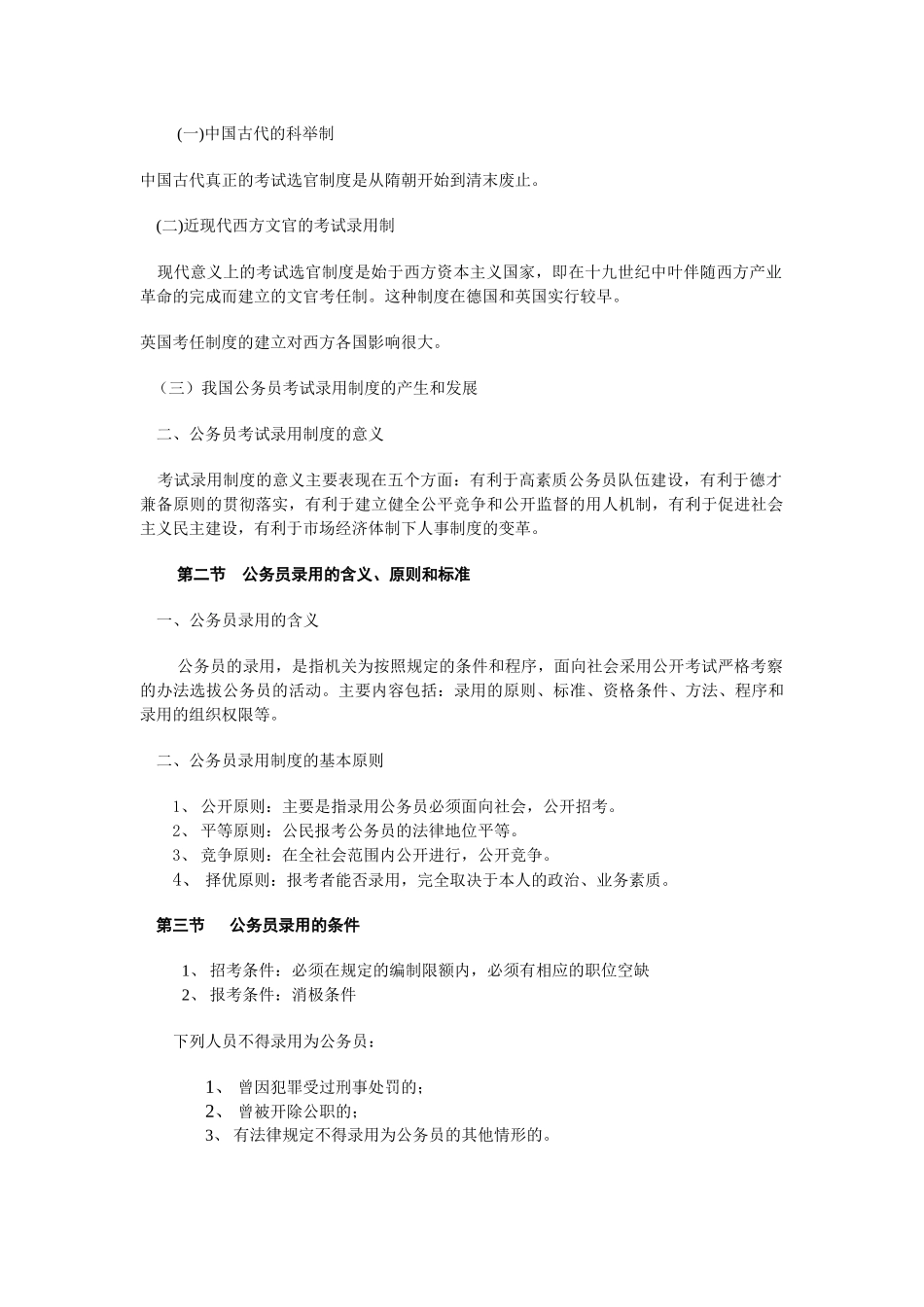 《国家公务员制度讲座》课程第二次教学辅导第五章职务与级别_第2页