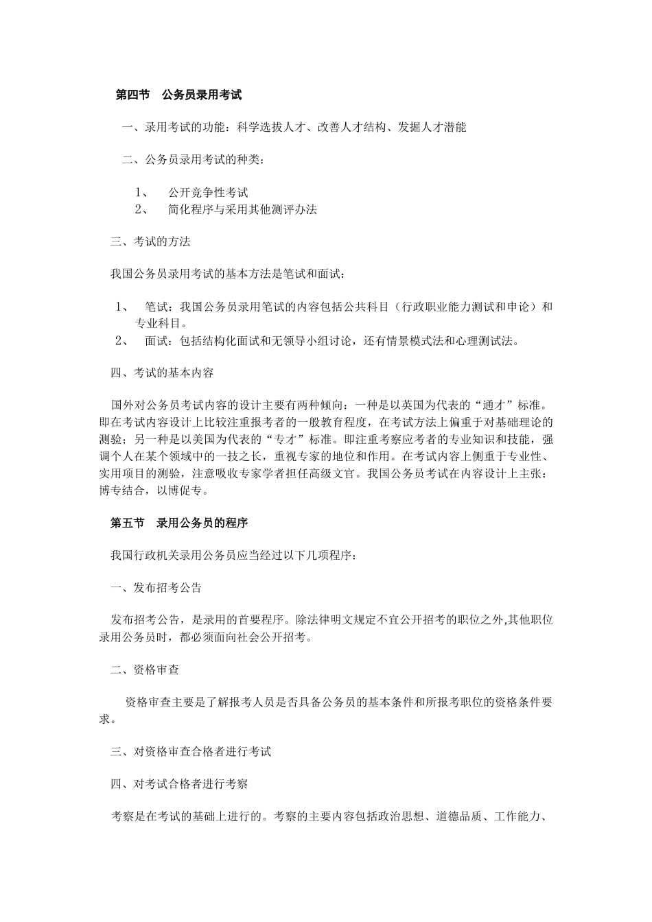 《国家公务员制度讲座》课程第二次教学辅导第五章职务与级别_第3页