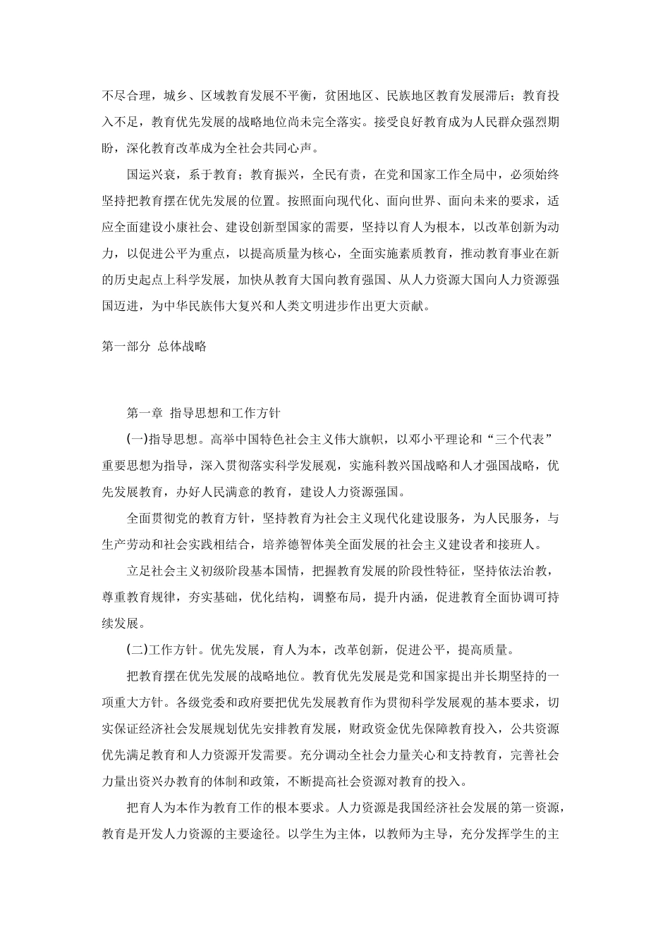 《国家中长期教育改革和发展规划纲要》(2010-2020年)_第2页