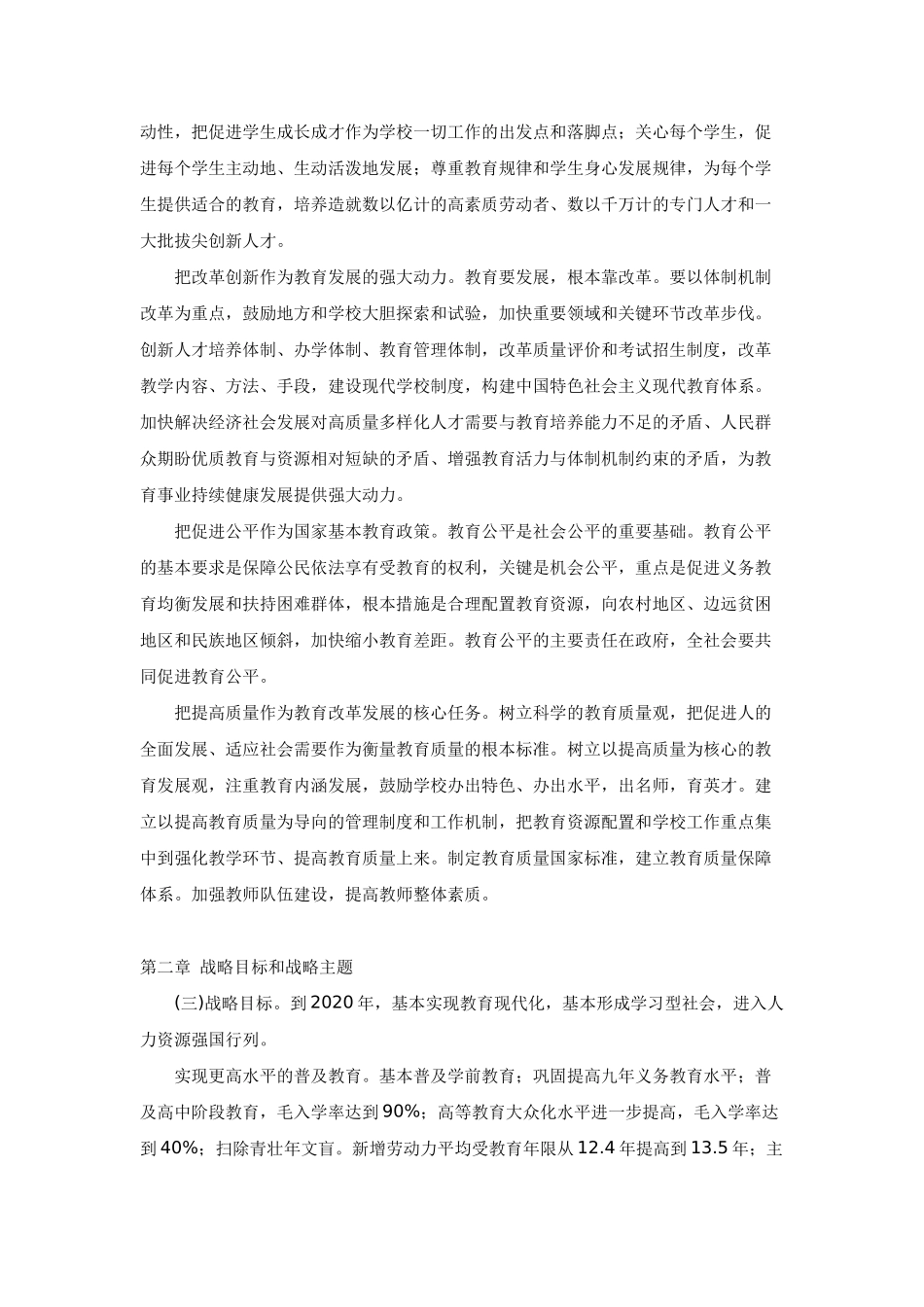 《国家中长期教育改革和发展规划纲要》(2010-2020年)_第3页