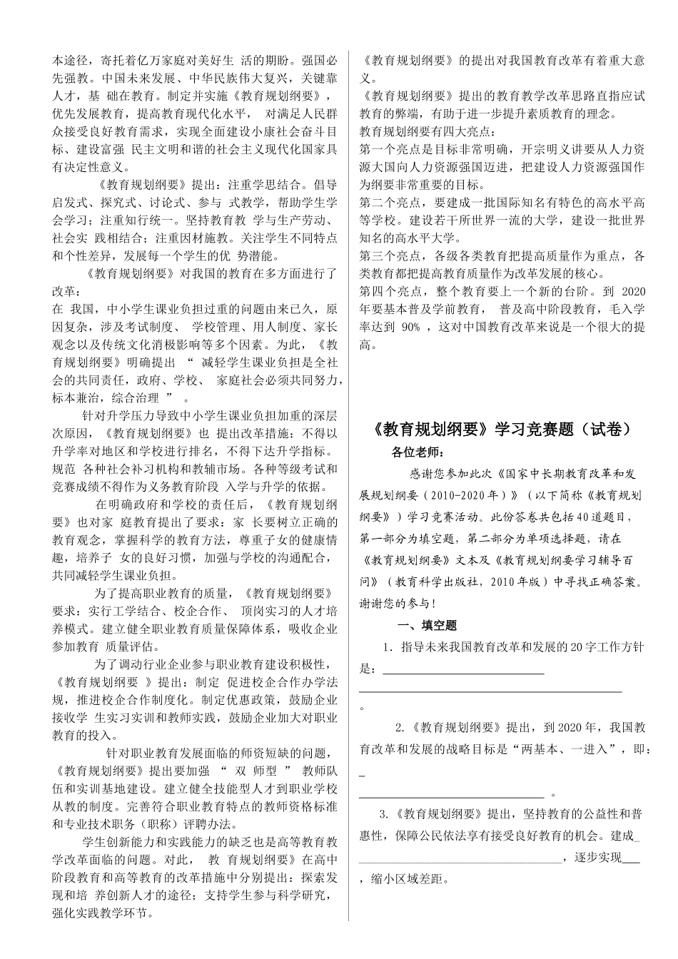 《国家中长期教育改革和发展规划纲要》测试题_第2页
