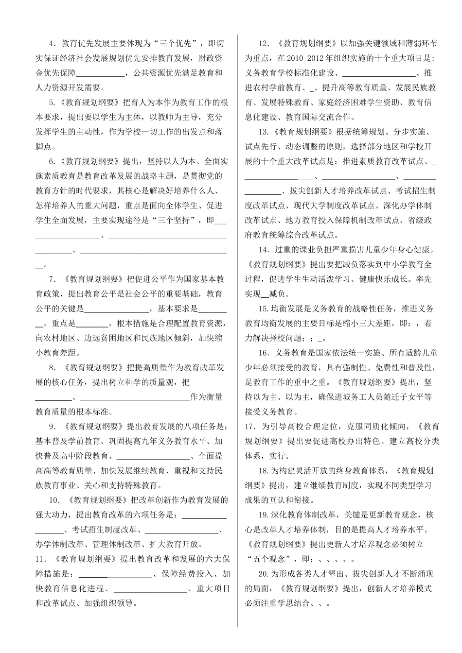 《国家中长期教育改革和发展规划纲要》测试题_第3页