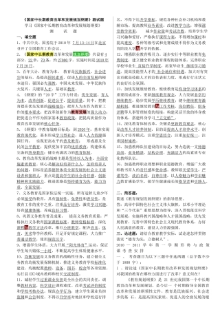 《国家中长期教育改革和发展规划纲要》测试题