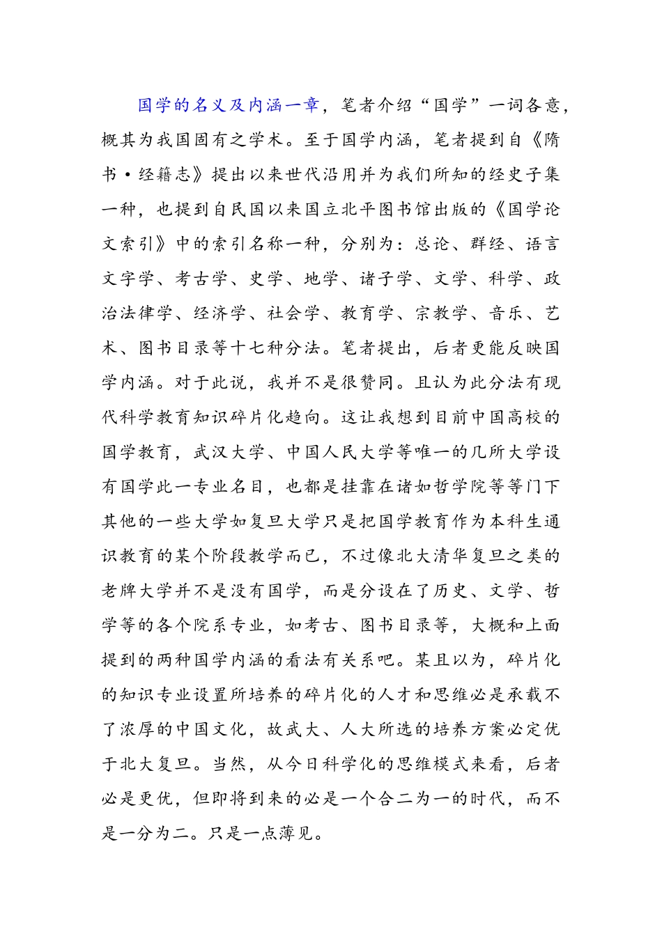 《国学导读》读书笔记_第2页