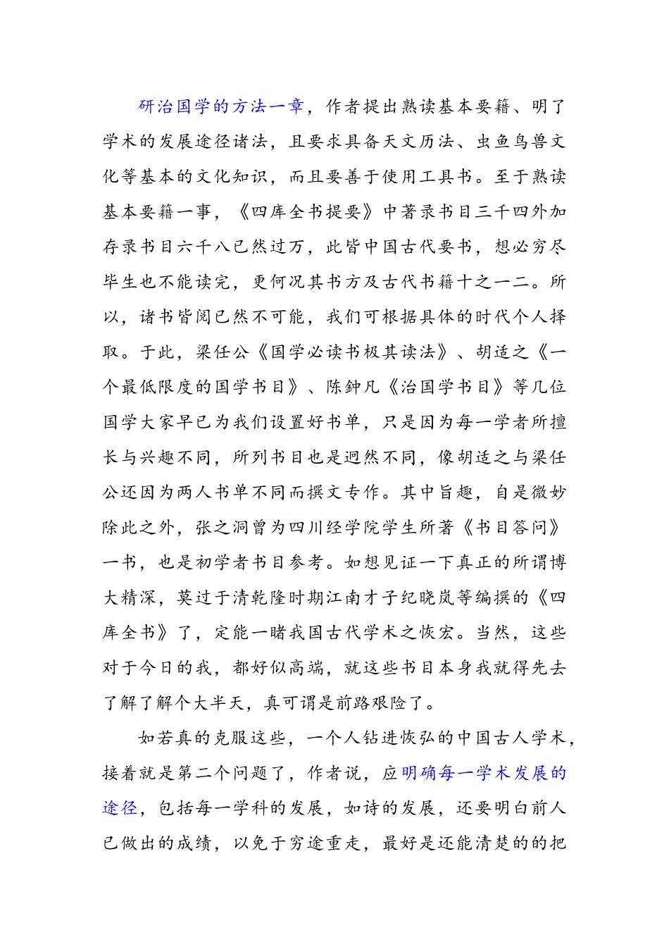 《国学导读》读书笔记_第3页