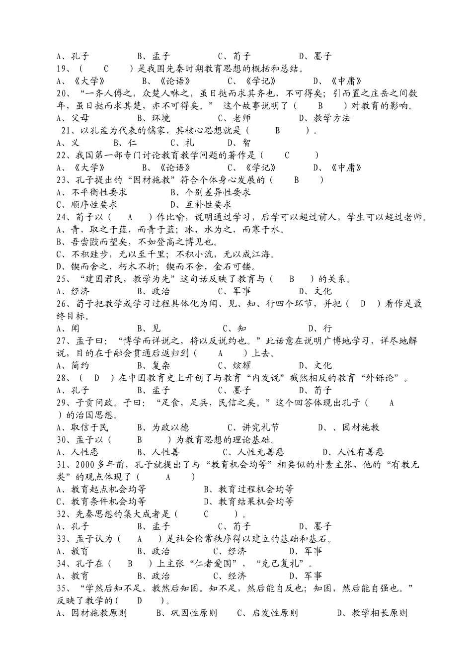 《国学经典与教育》复习测试题_第2页
