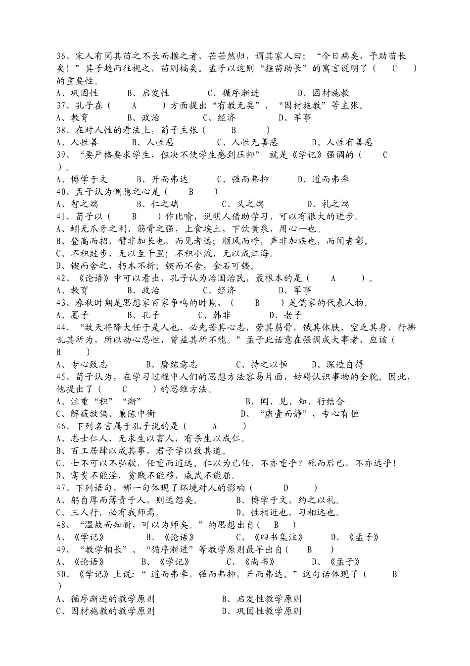 《国学经典与教育》复习测试题_第3页