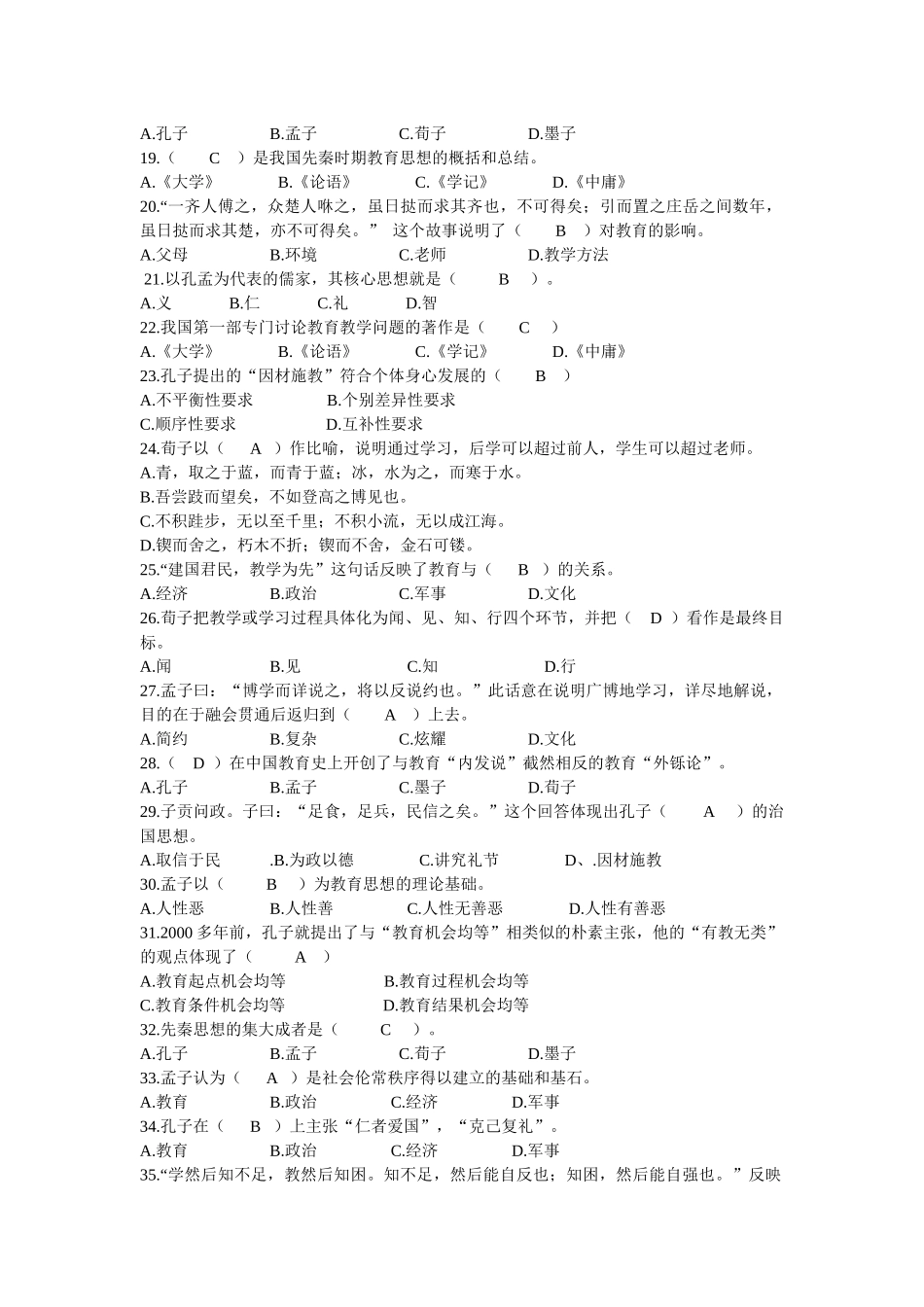《国学经典与教育》复习练习题_第2页