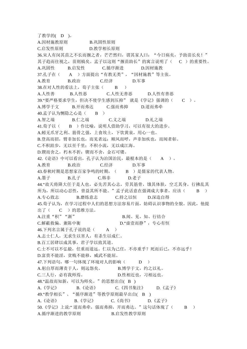 《国学经典与教育》复习练习题_第3页
