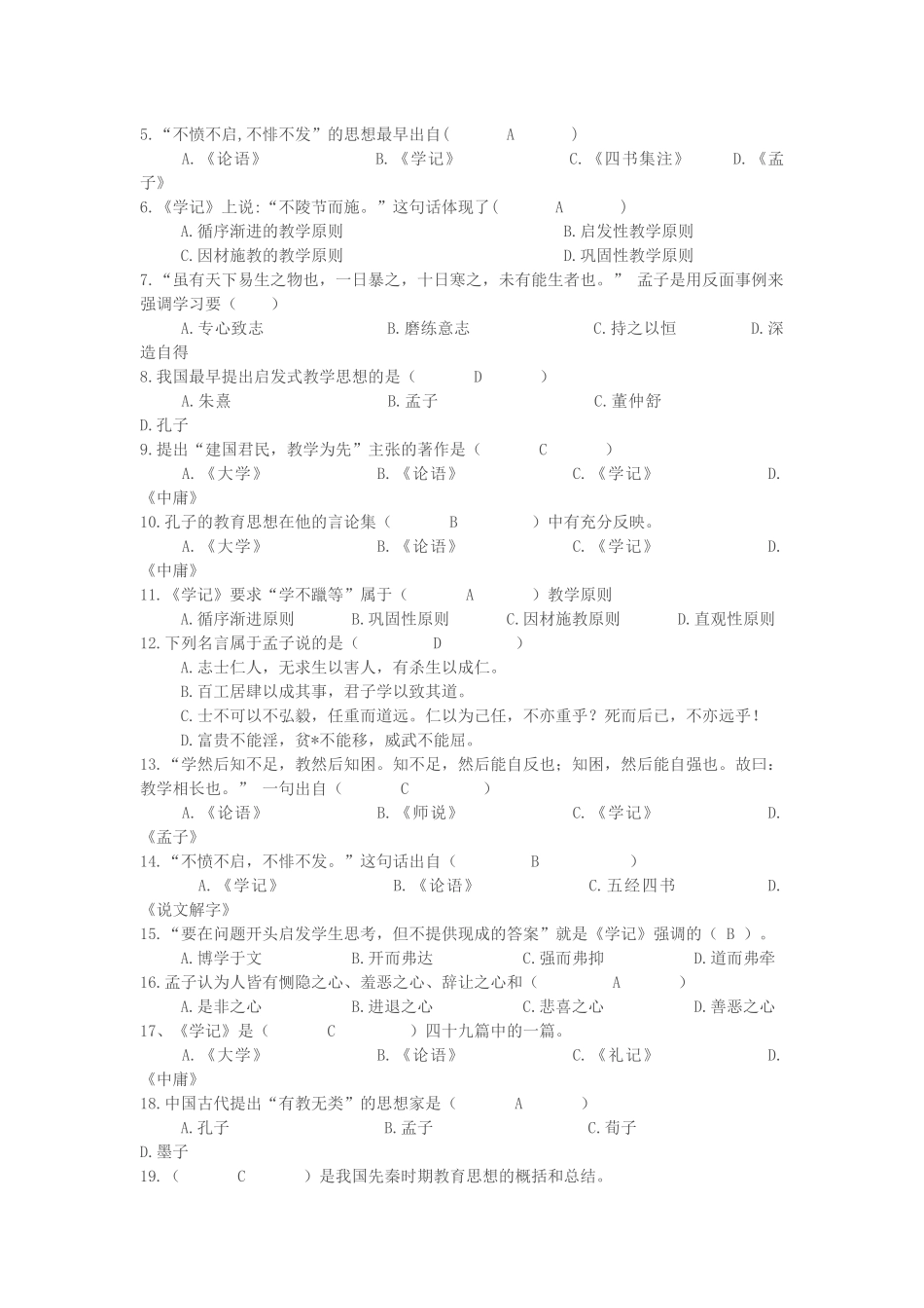 《国学经典与教育》复习题_第2页