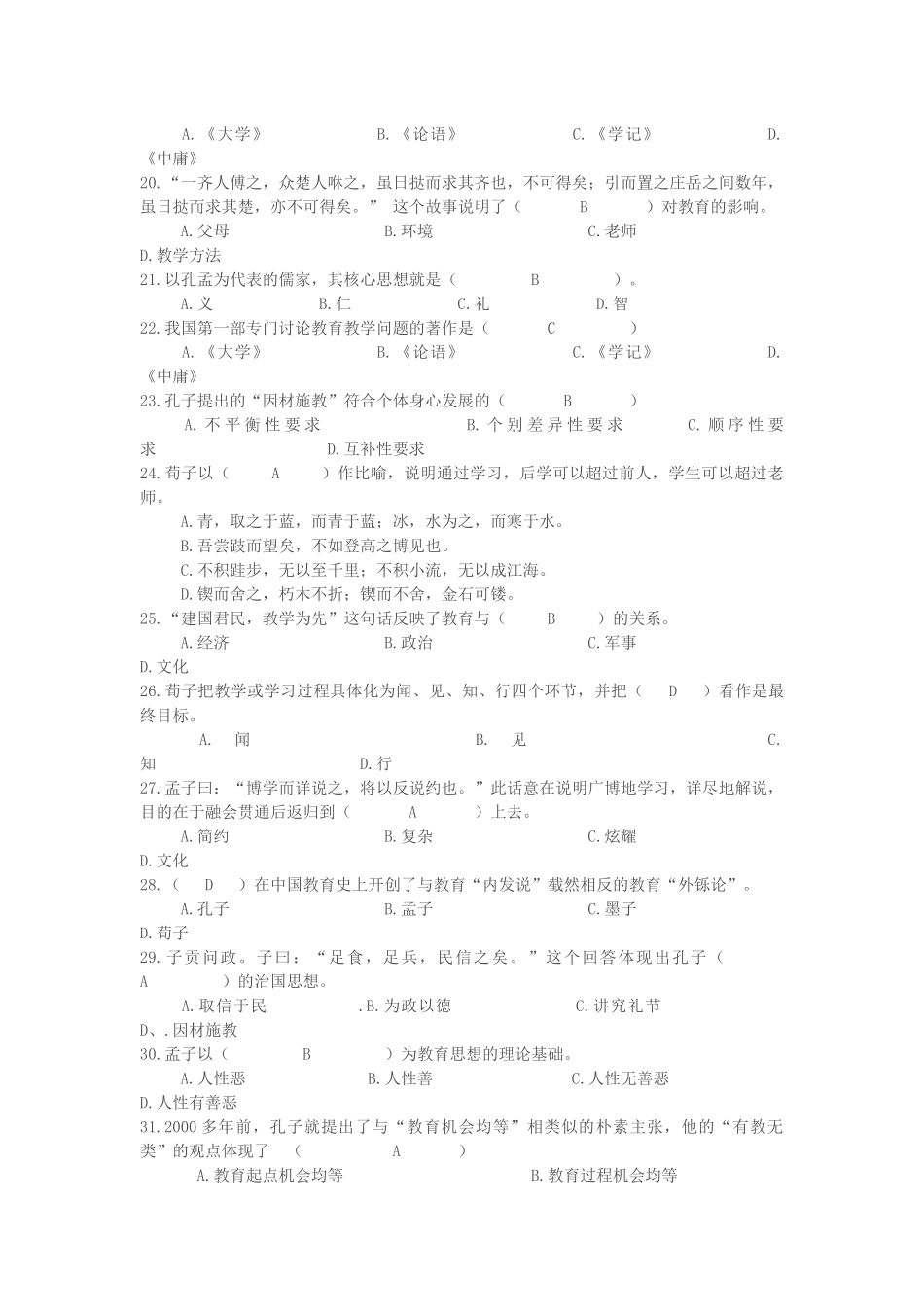 《国学经典与教育》复习题_第3页
