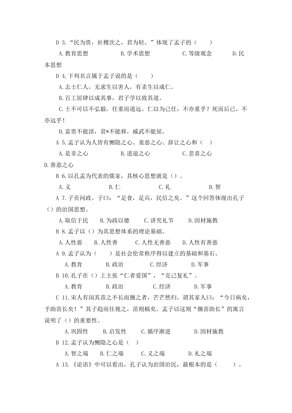《国学知与行》练习测试题_第3页