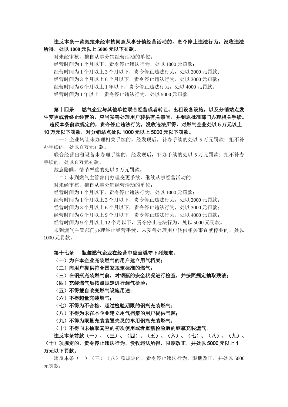 《哈尔滨市燃气管理条例》实施细则（液化石油气部分）_第2页