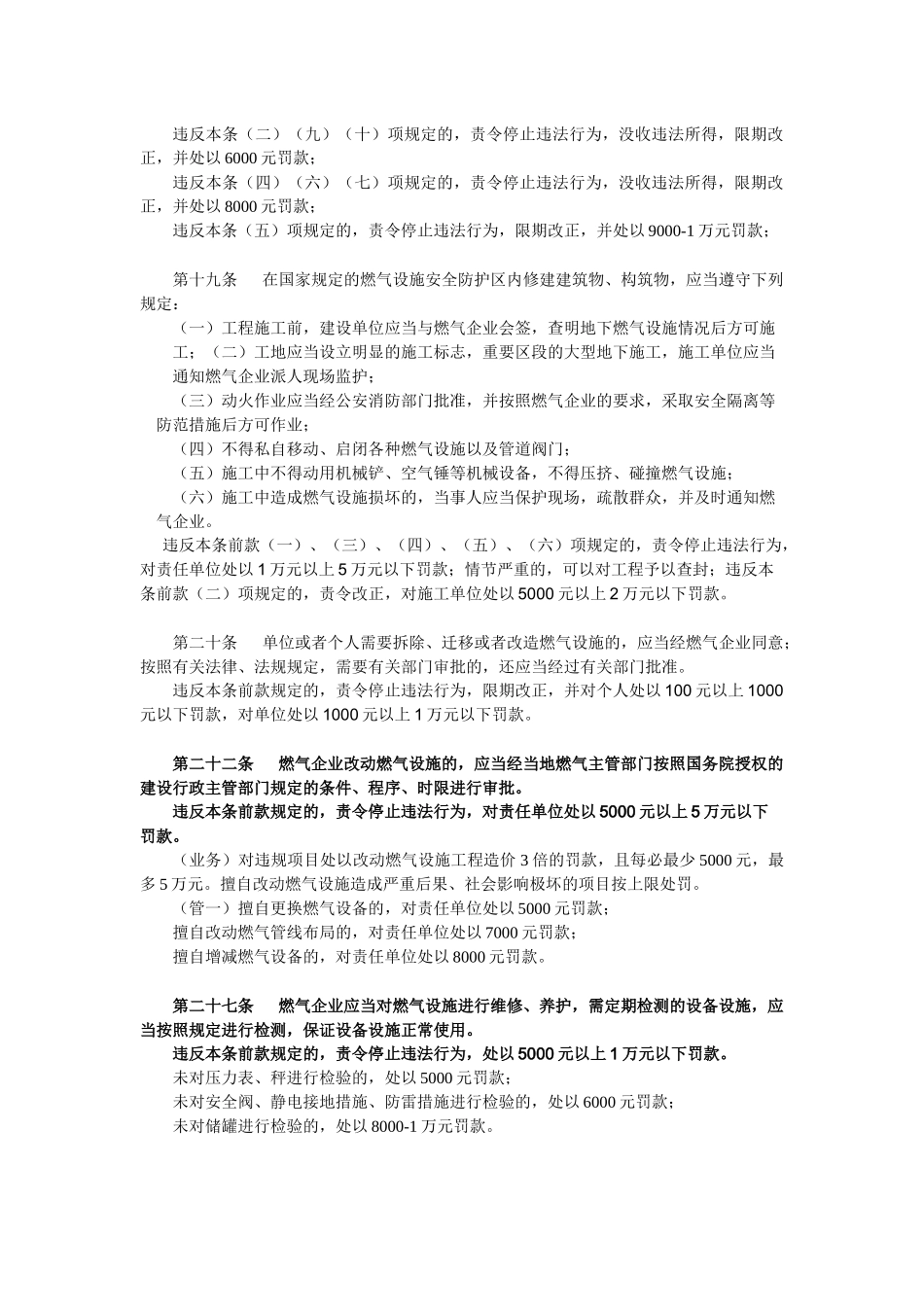 《哈尔滨市燃气管理条例》实施细则（液化石油气部分）_第3页